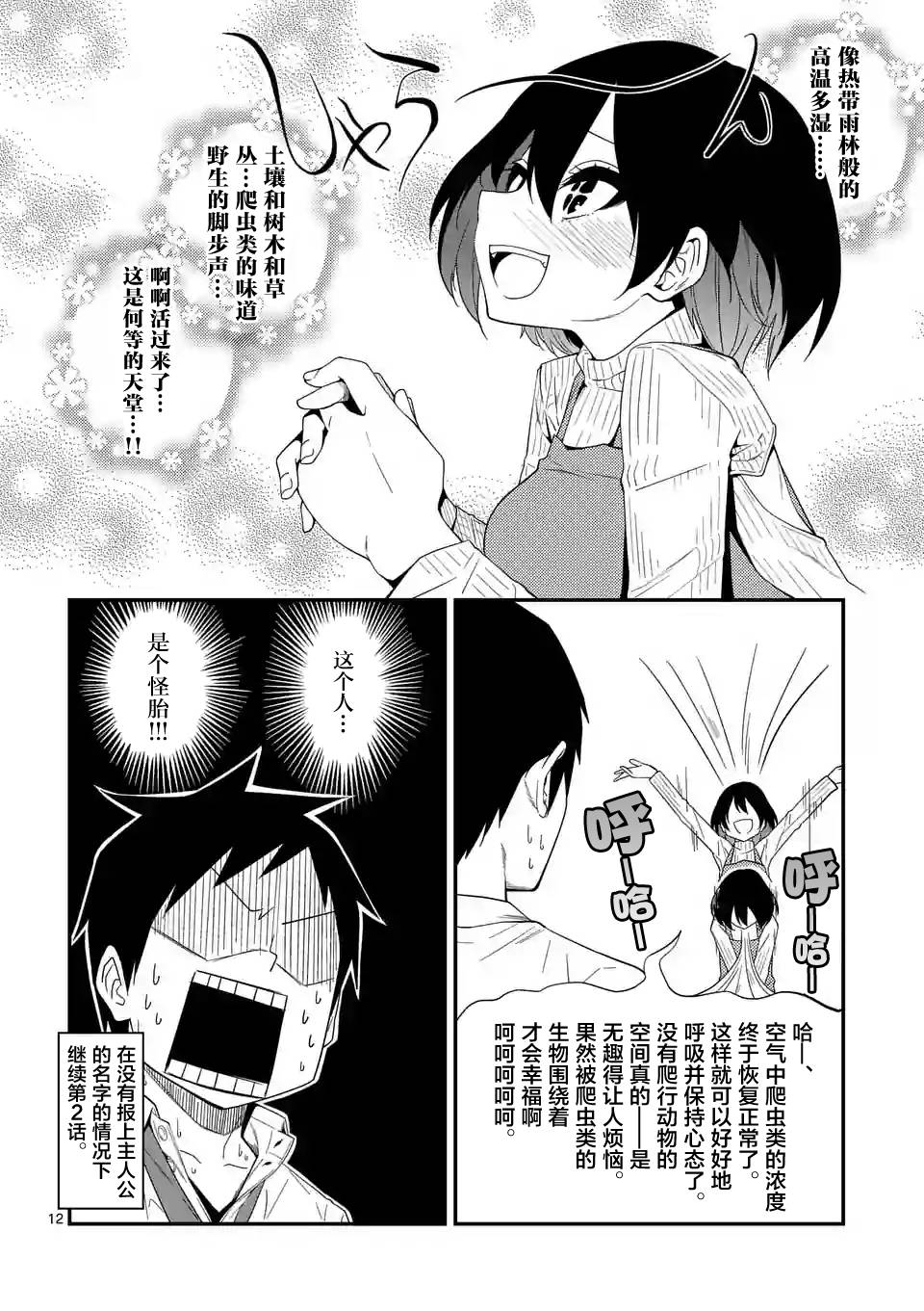秘密的爬虫类韩漫全集-第01话无删减无遮挡章节图片 