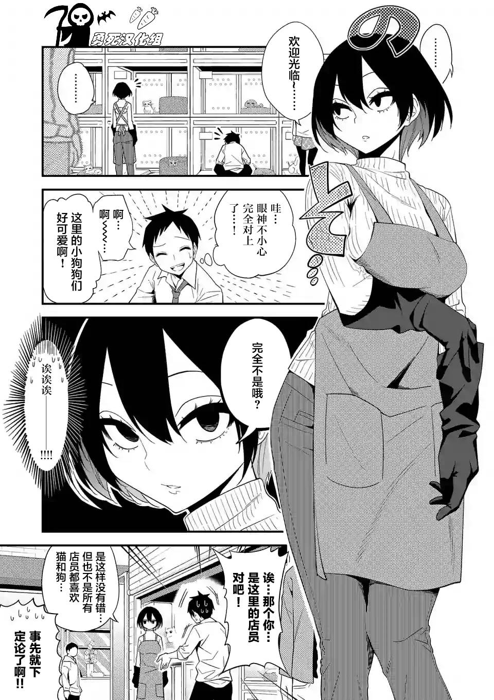 秘密的爬虫类韩漫全集-第01话无删减无遮挡章节图片 