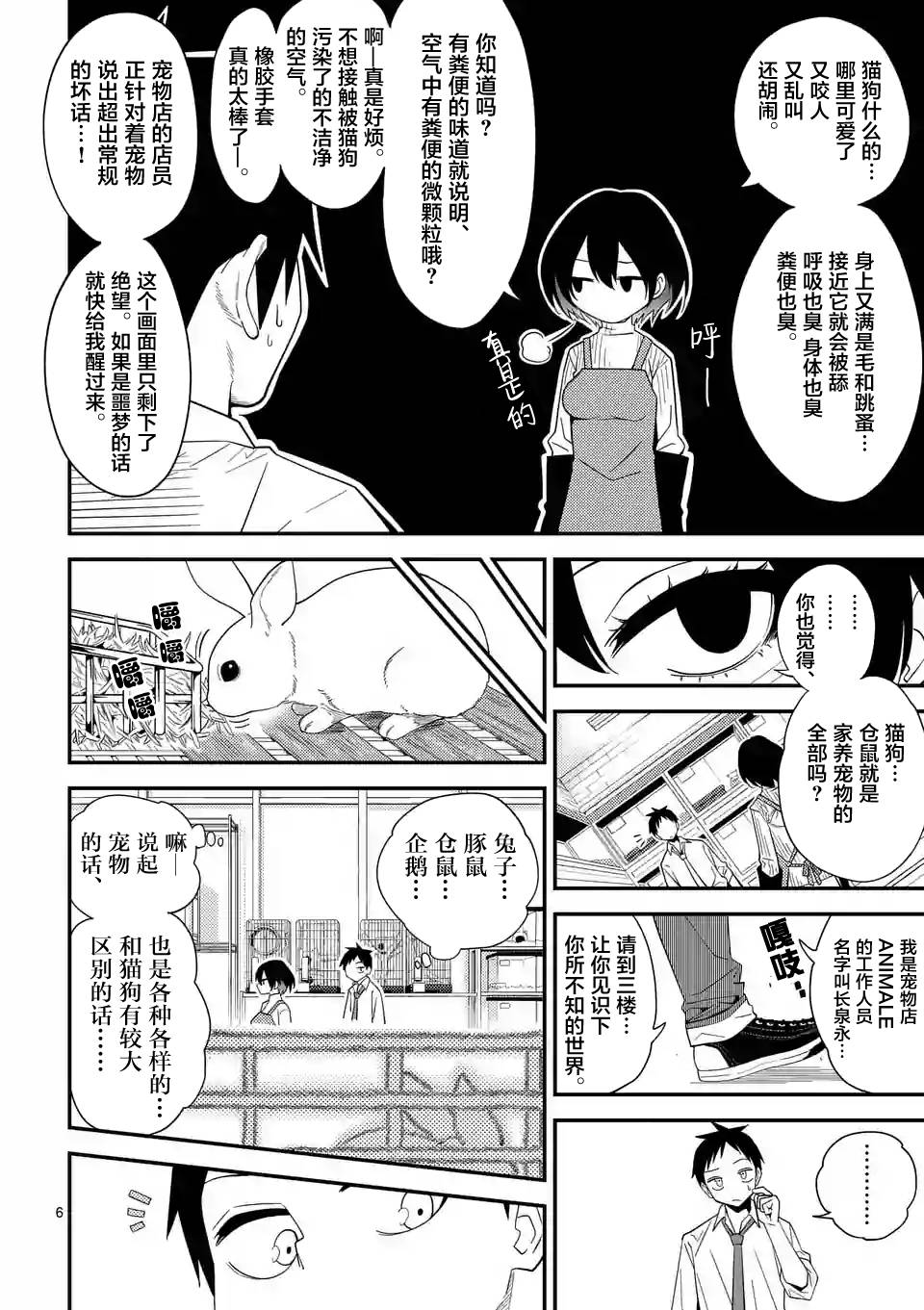 秘密的爬虫类韩漫全集-第01话无删减无遮挡章节图片 