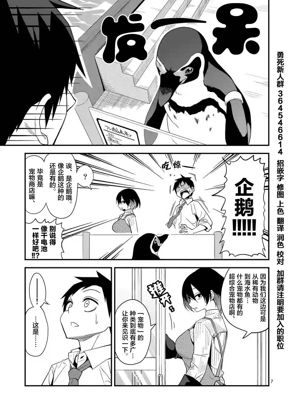 秘密的爬虫类韩漫全集-第01话无删减无遮挡章节图片 