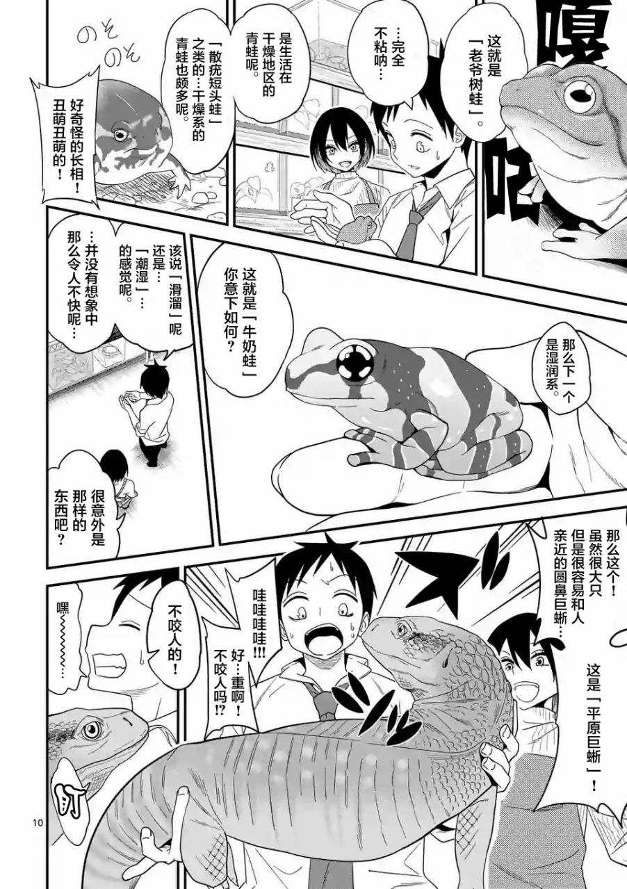 秘密的爬虫类韩漫全集-第02话无删减无遮挡章节图片 