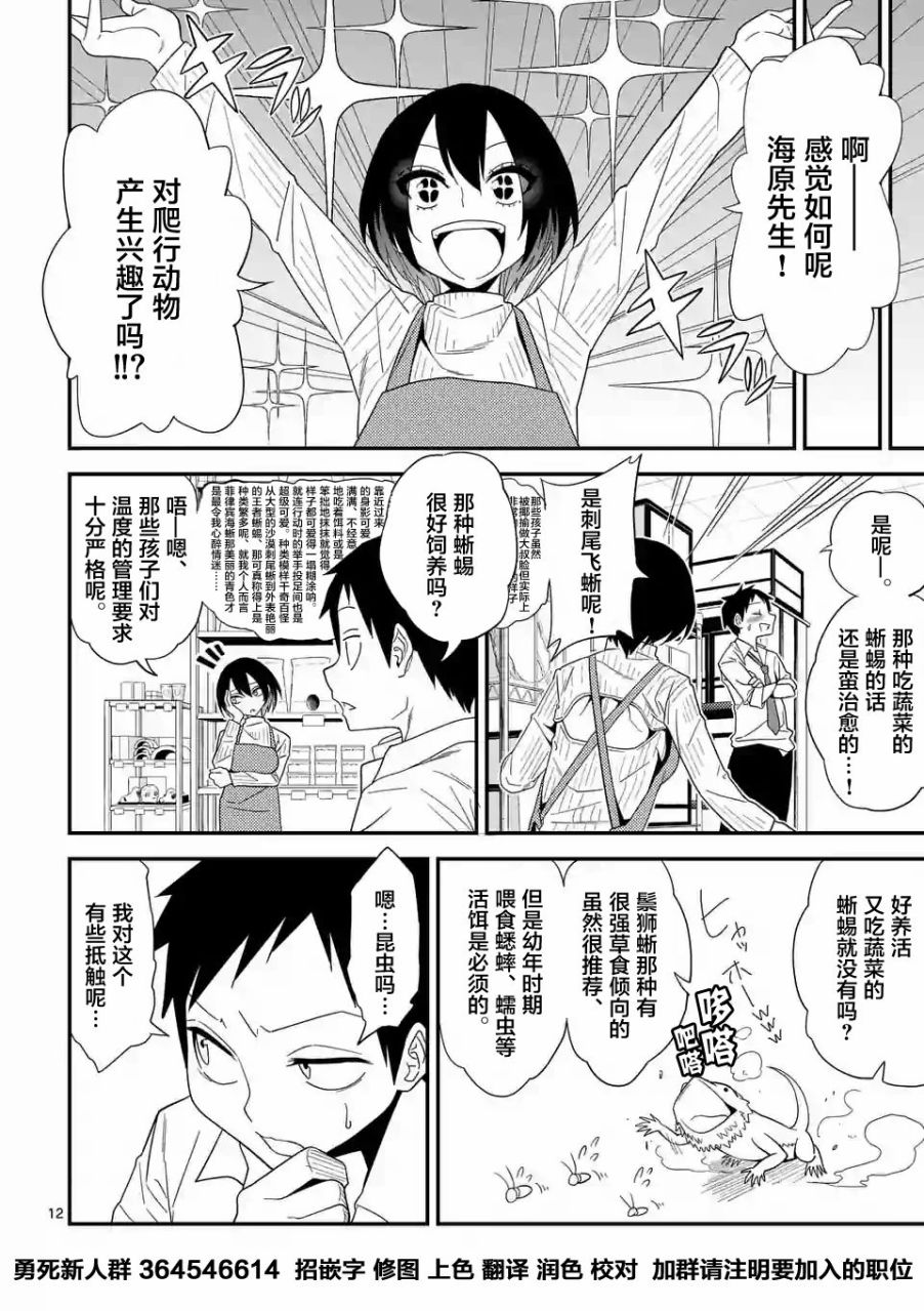 秘密的爬虫类韩漫全集-第02话无删减无遮挡章节图片 