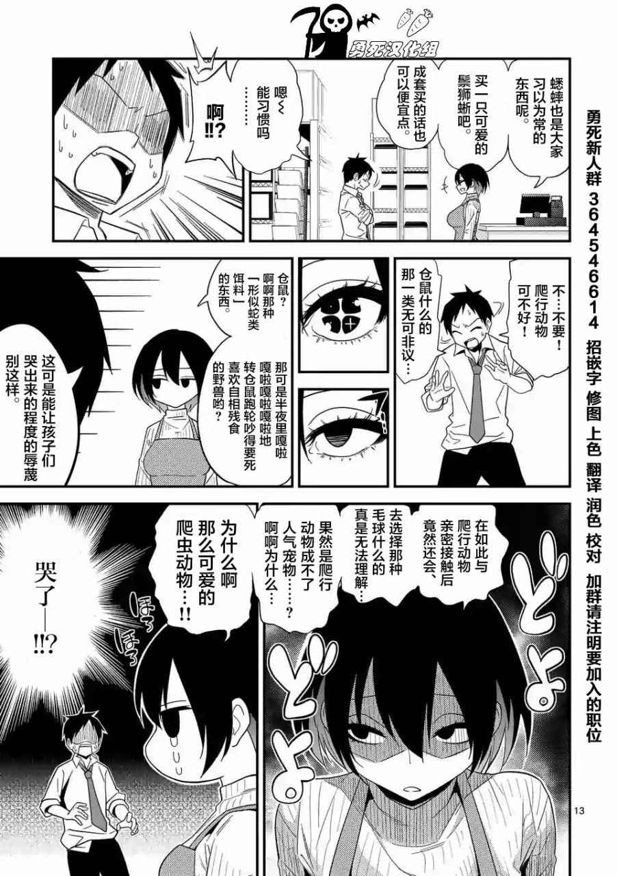 秘密的爬虫类韩漫全集-第02话无删减无遮挡章节图片 