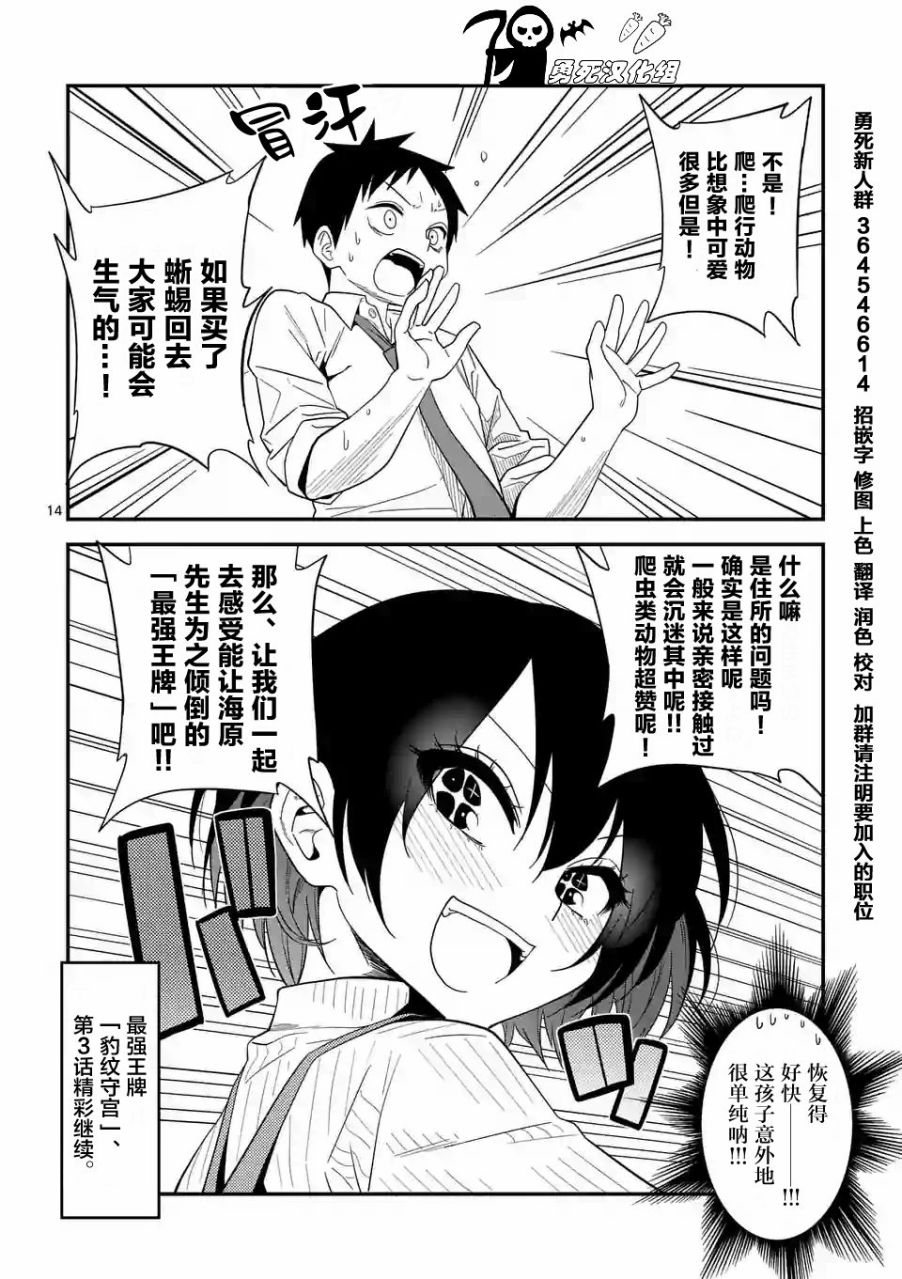 秘密的爬虫类韩漫全集-第02话无删减无遮挡章节图片 