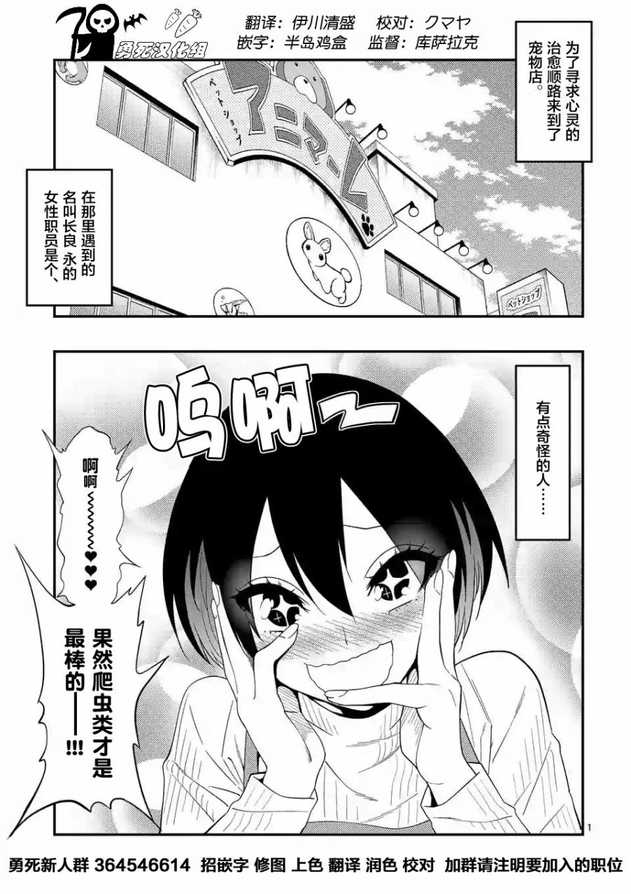秘密的爬虫类韩漫全集-第02话无删减无遮挡章节图片 