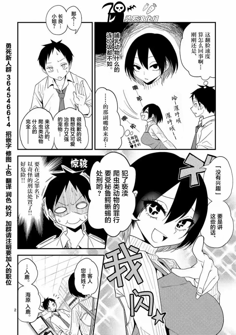 秘密的爬虫类韩漫全集-第02话无删减无遮挡章节图片 