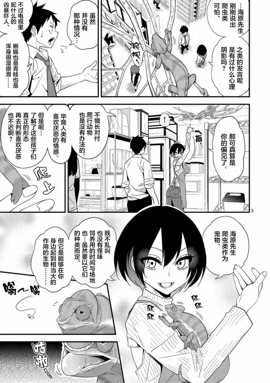 秘密的爬虫类韩漫全集-第02话无删减无遮挡章节图片 