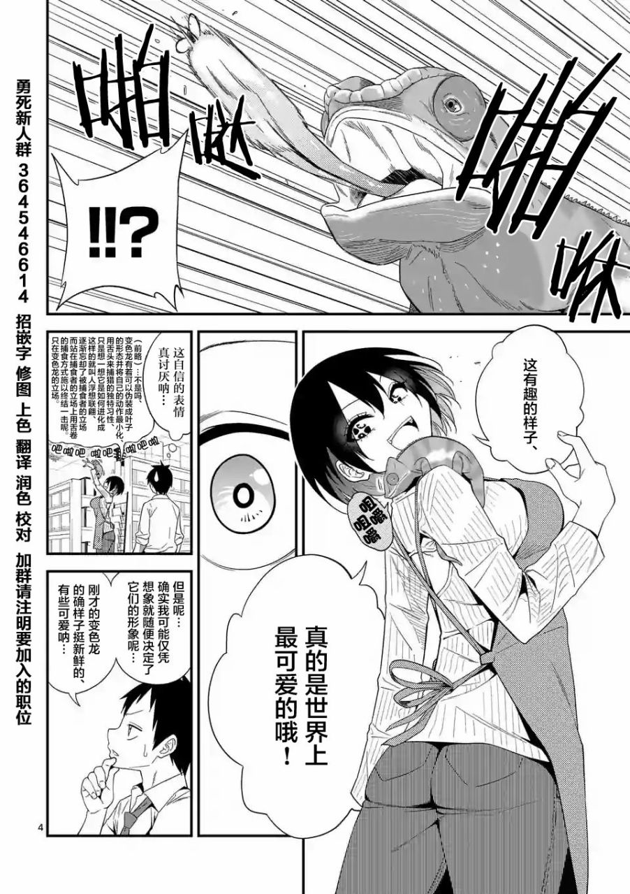 秘密的爬虫类韩漫全集-第02话无删减无遮挡章节图片 