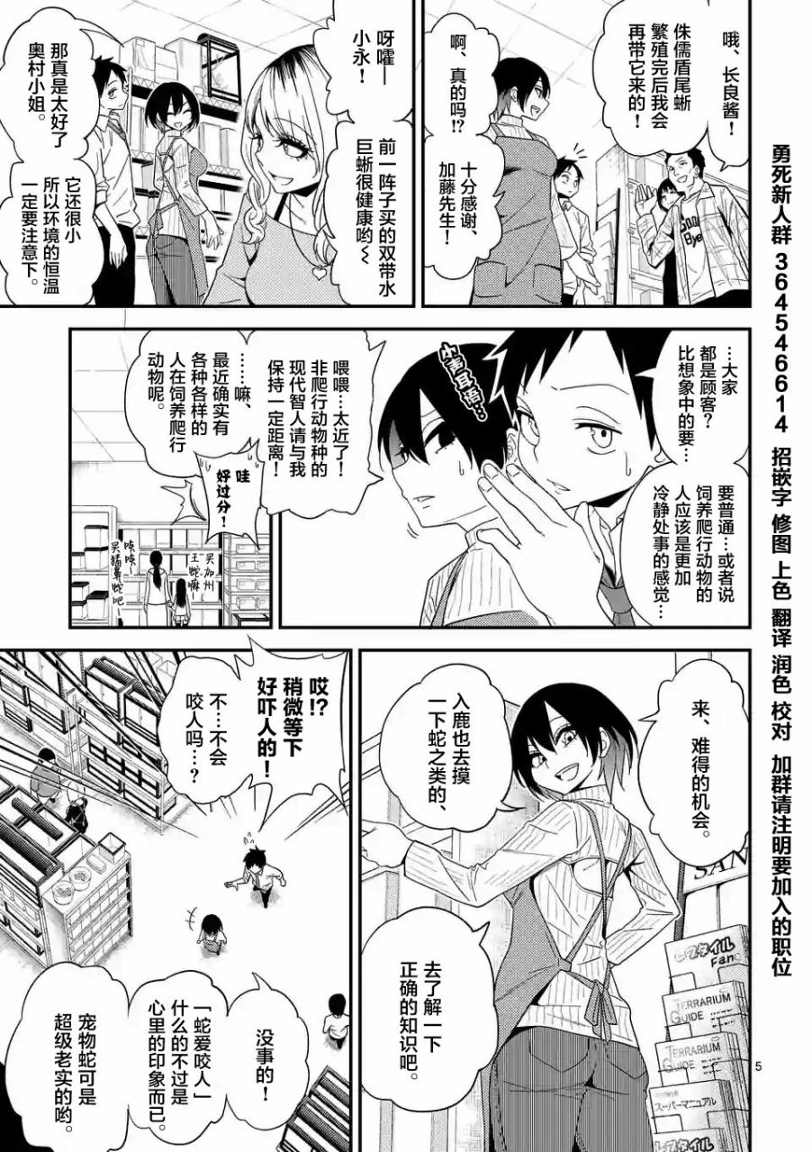秘密的爬虫类韩漫全集-第02话无删减无遮挡章节图片 