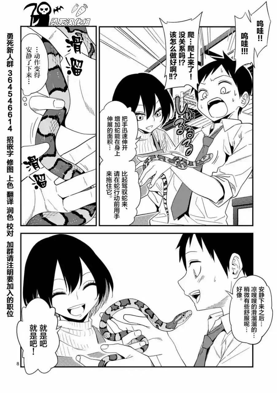 秘密的爬虫类韩漫全集-第02话无删减无遮挡章节图片 