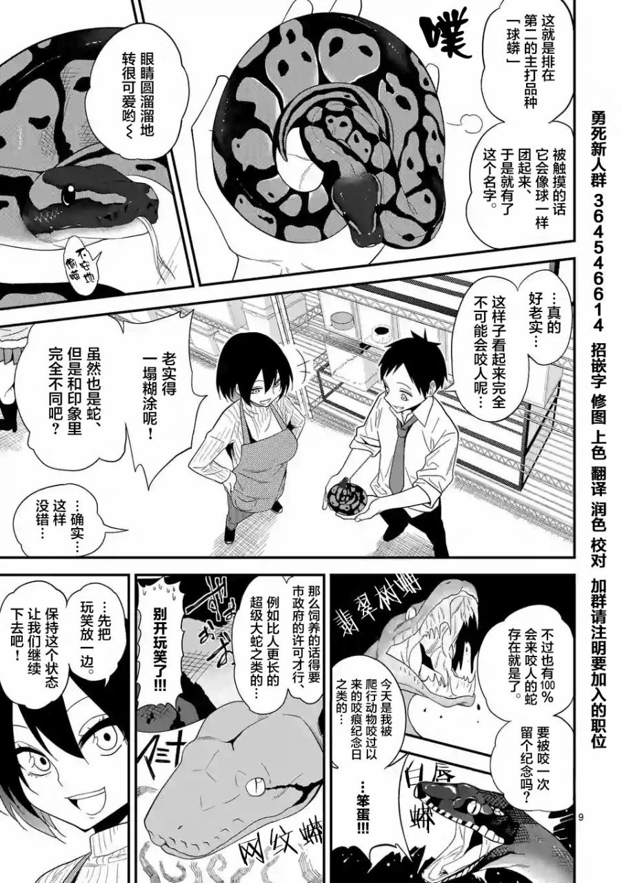 秘密的爬虫类韩漫全集-第02话无删减无遮挡章节图片 