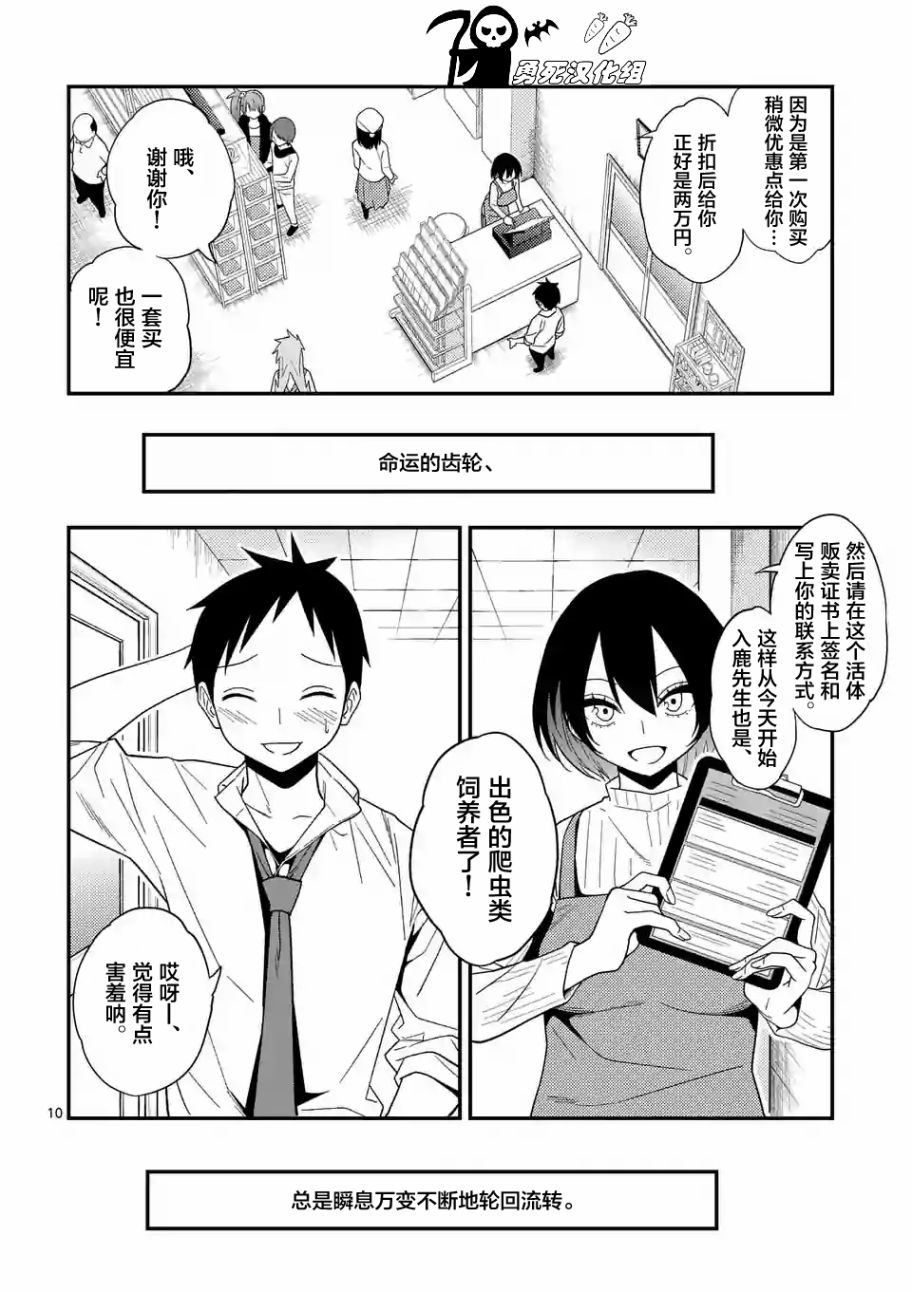 秘密的爬虫类韩漫全集-第03话无删减无遮挡章节图片 
