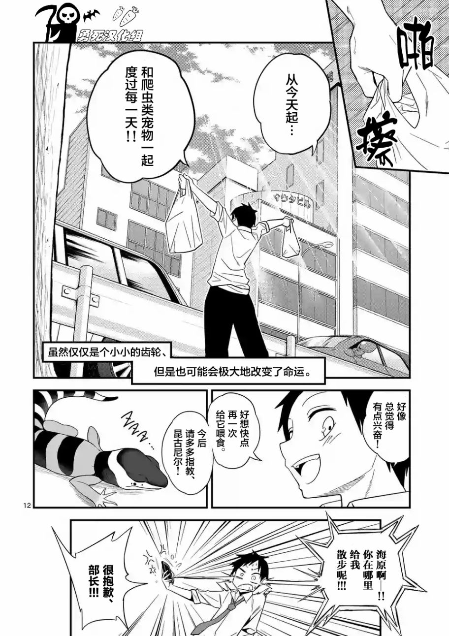 秘密的爬虫类韩漫全集-第03话无删减无遮挡章节图片 