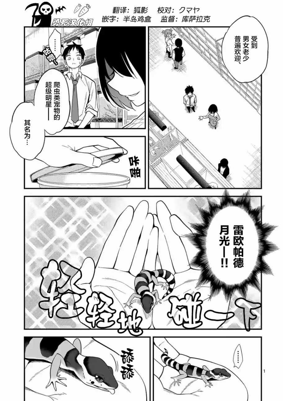 秘密的爬虫类韩漫全集-第03话无删减无遮挡章节图片 