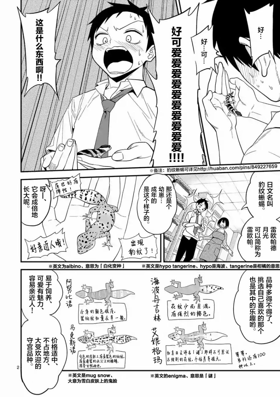 秘密的爬虫类韩漫全集-第03话无删减无遮挡章节图片 
