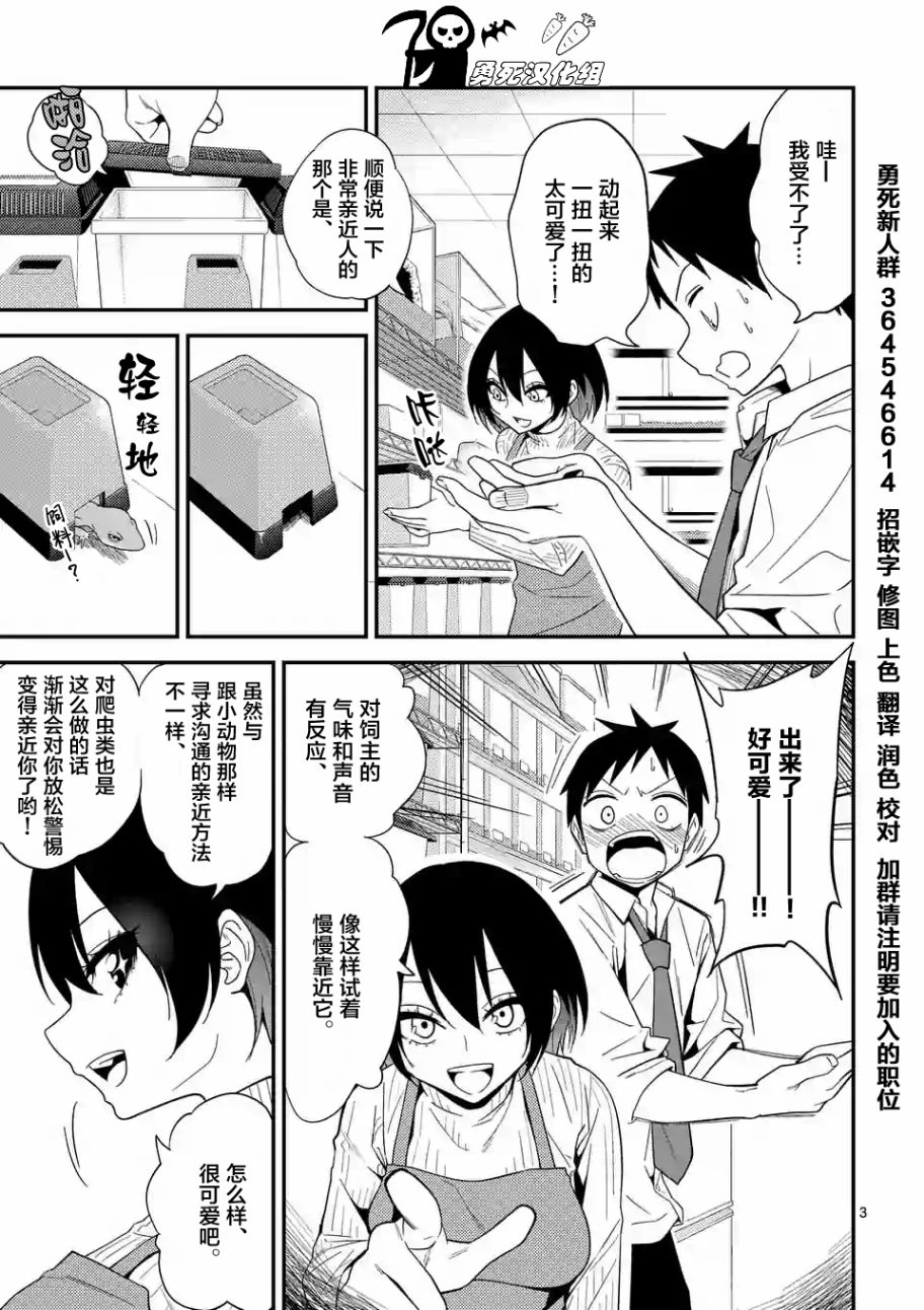 秘密的爬虫类韩漫全集-第03话无删减无遮挡章节图片 