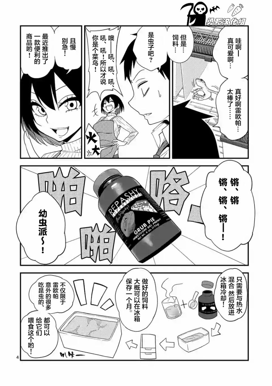 秘密的爬虫类韩漫全集-第03话无删减无遮挡章节图片 