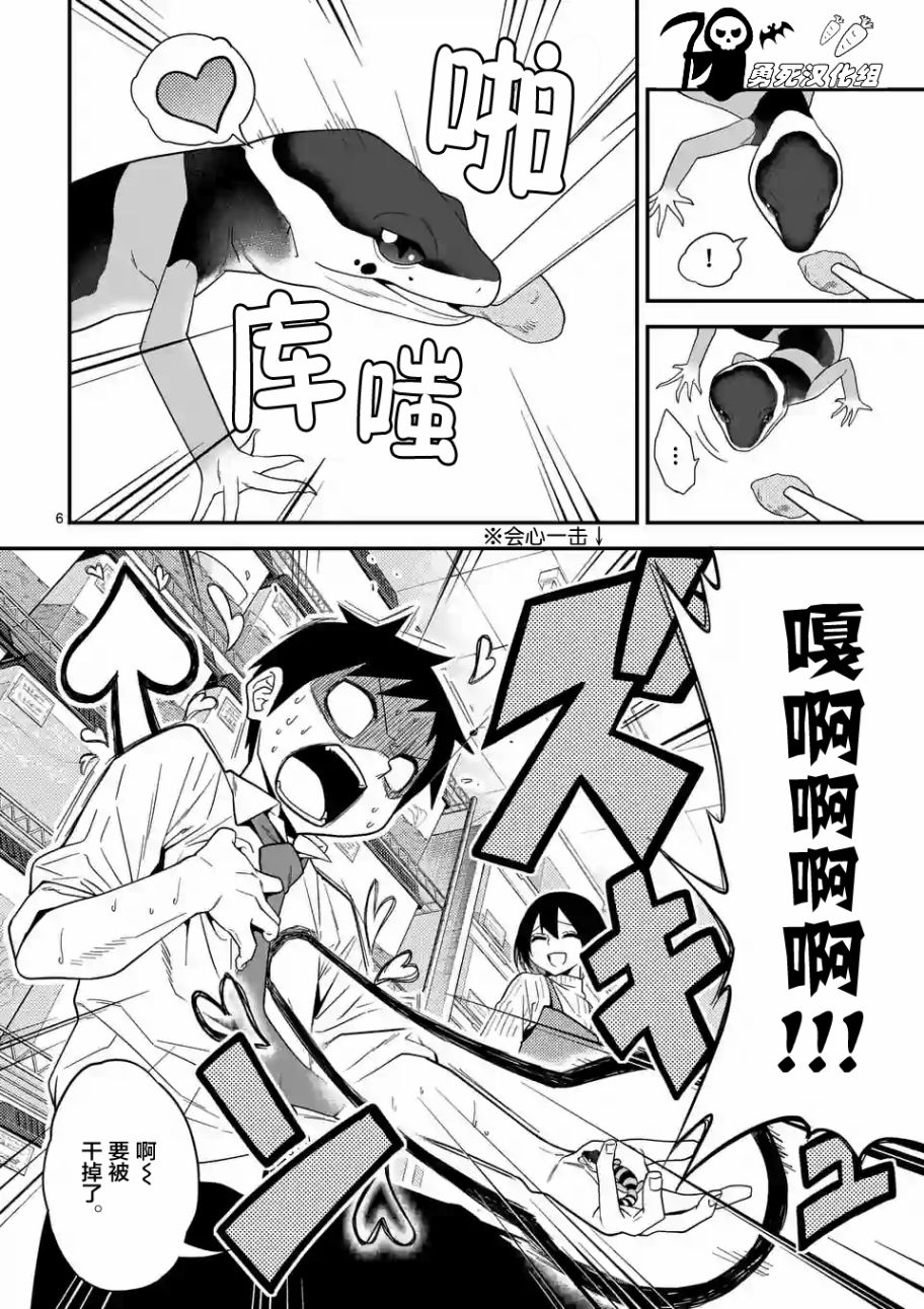 秘密的爬虫类韩漫全集-第03话无删减无遮挡章节图片 