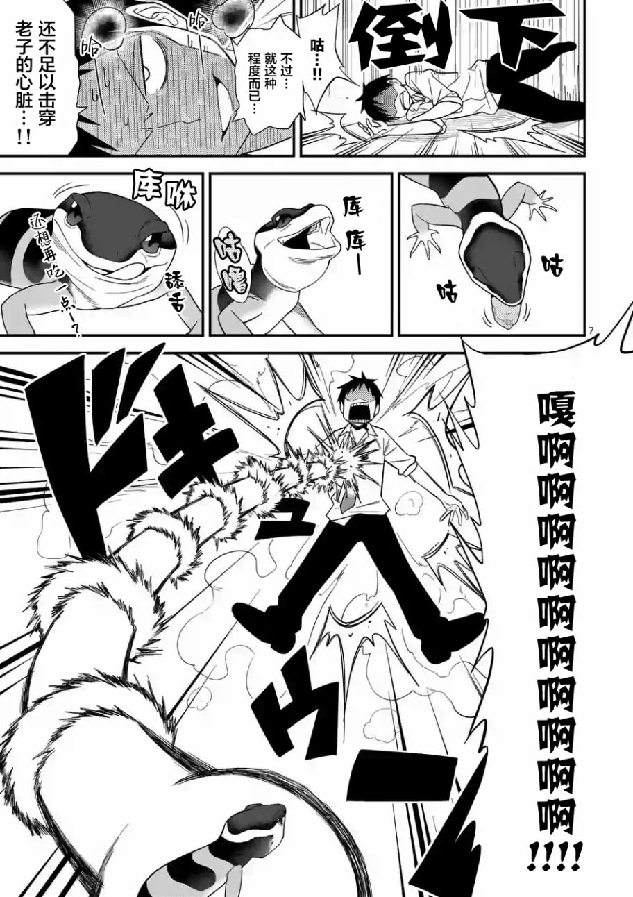 秘密的爬虫类韩漫全集-第03话无删减无遮挡章节图片 