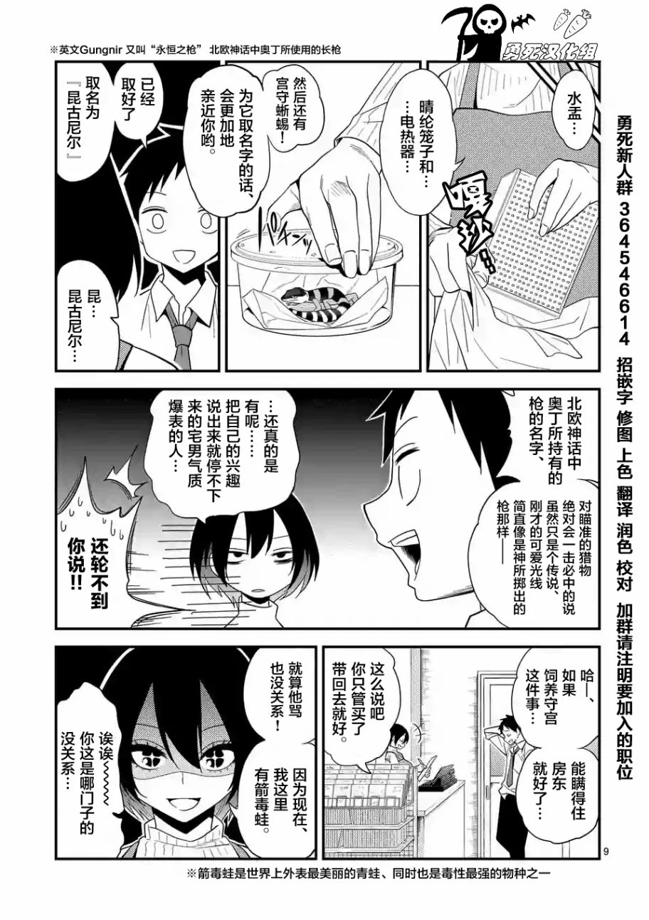 秘密的爬虫类韩漫全集-第03话无删减无遮挡章节图片 