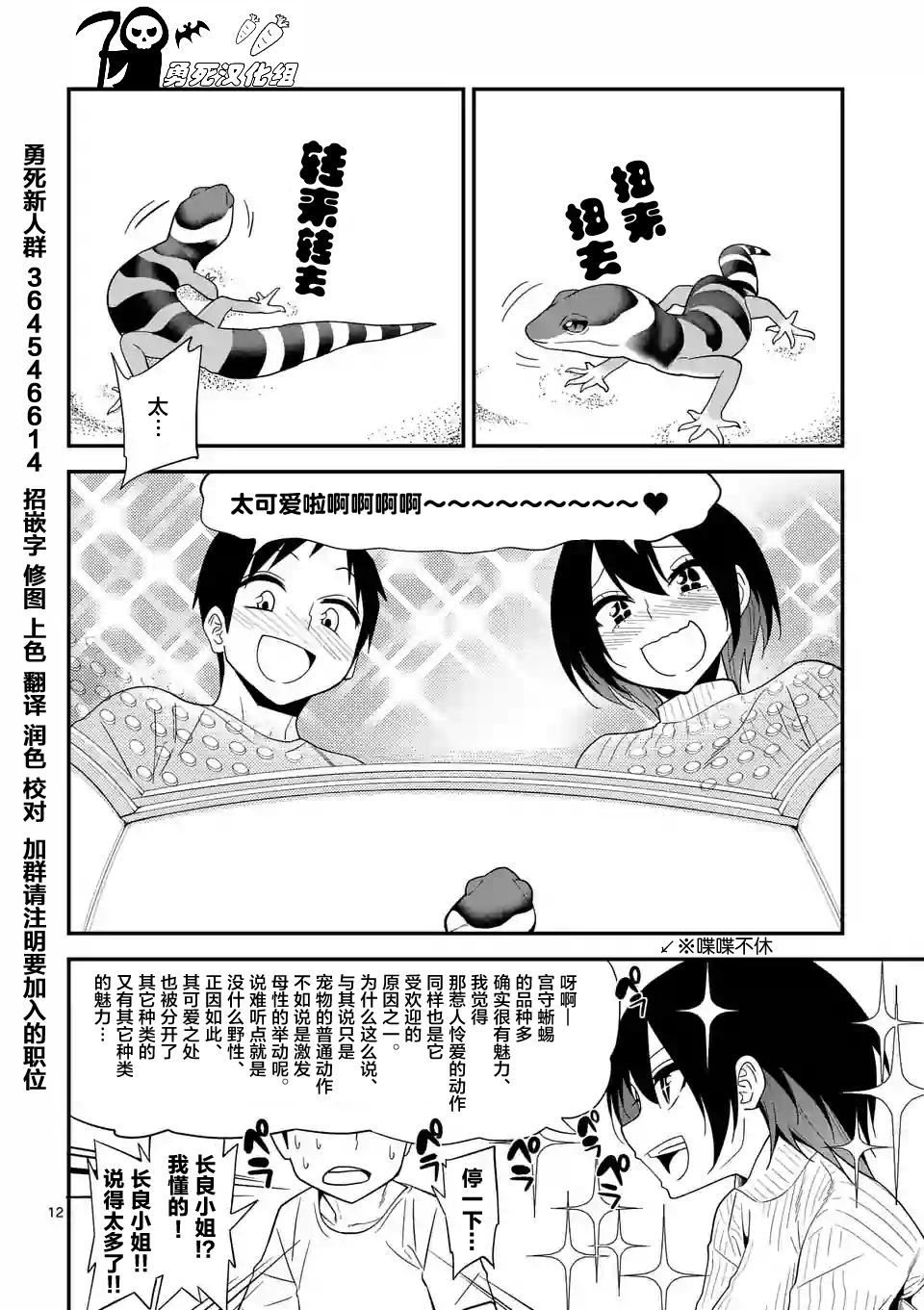 秘密的爬虫类韩漫全集-第04话无删减无遮挡章节图片 