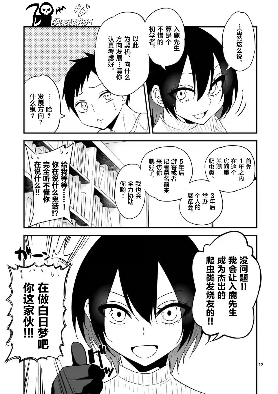 秘密的爬虫类韩漫全集-第04话无删减无遮挡章节图片 