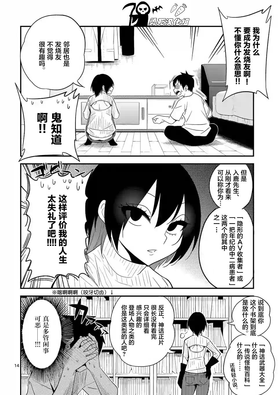 秘密的爬虫类韩漫全集-第04话无删减无遮挡章节图片 