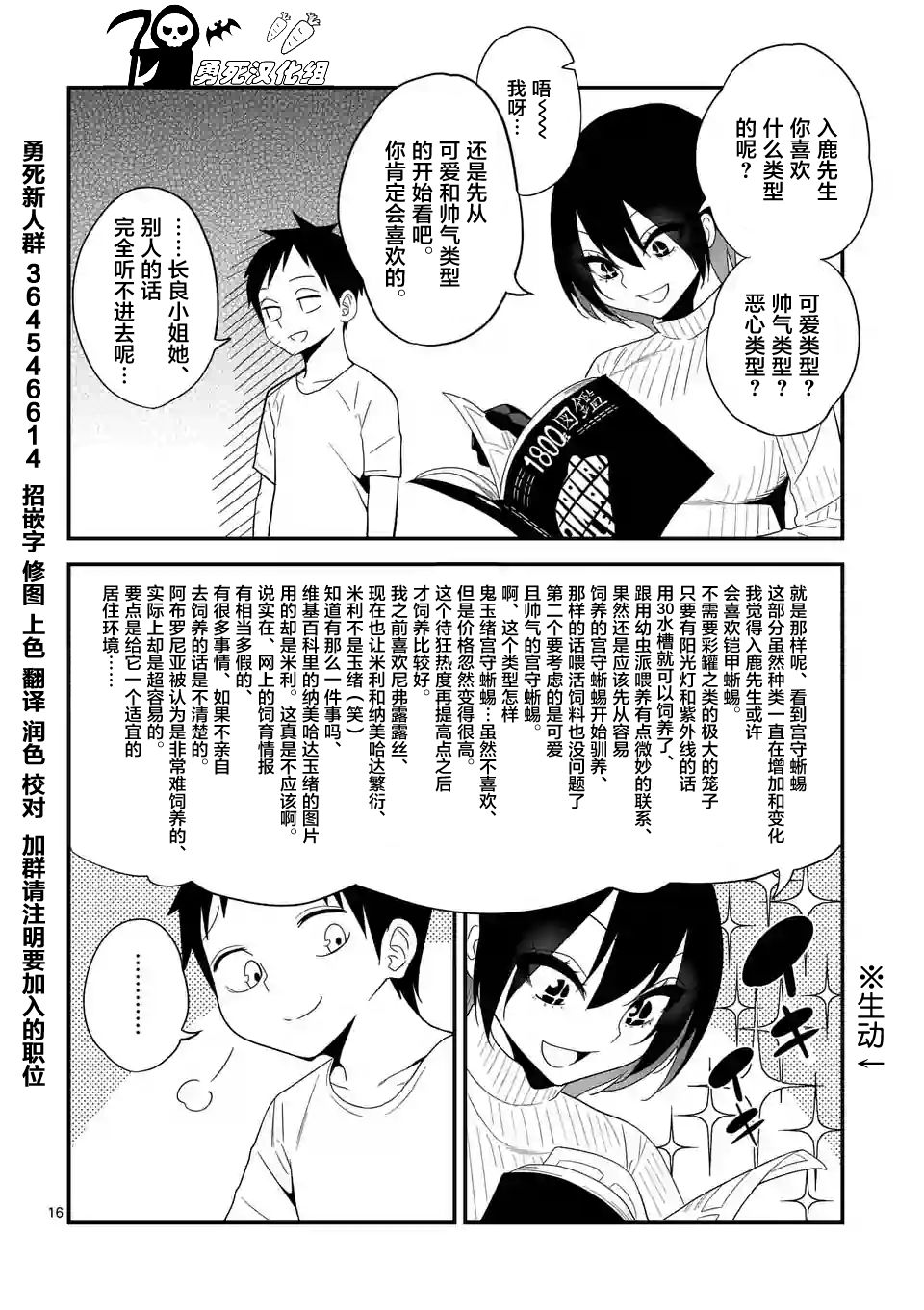 秘密的爬虫类韩漫全集-第04话无删减无遮挡章节图片 