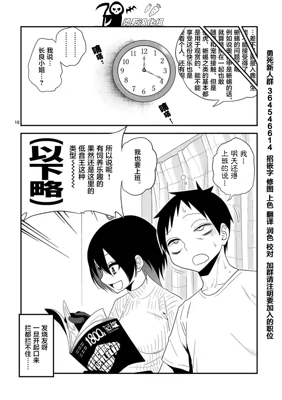 秘密的爬虫类韩漫全集-第04话无删减无遮挡章节图片 