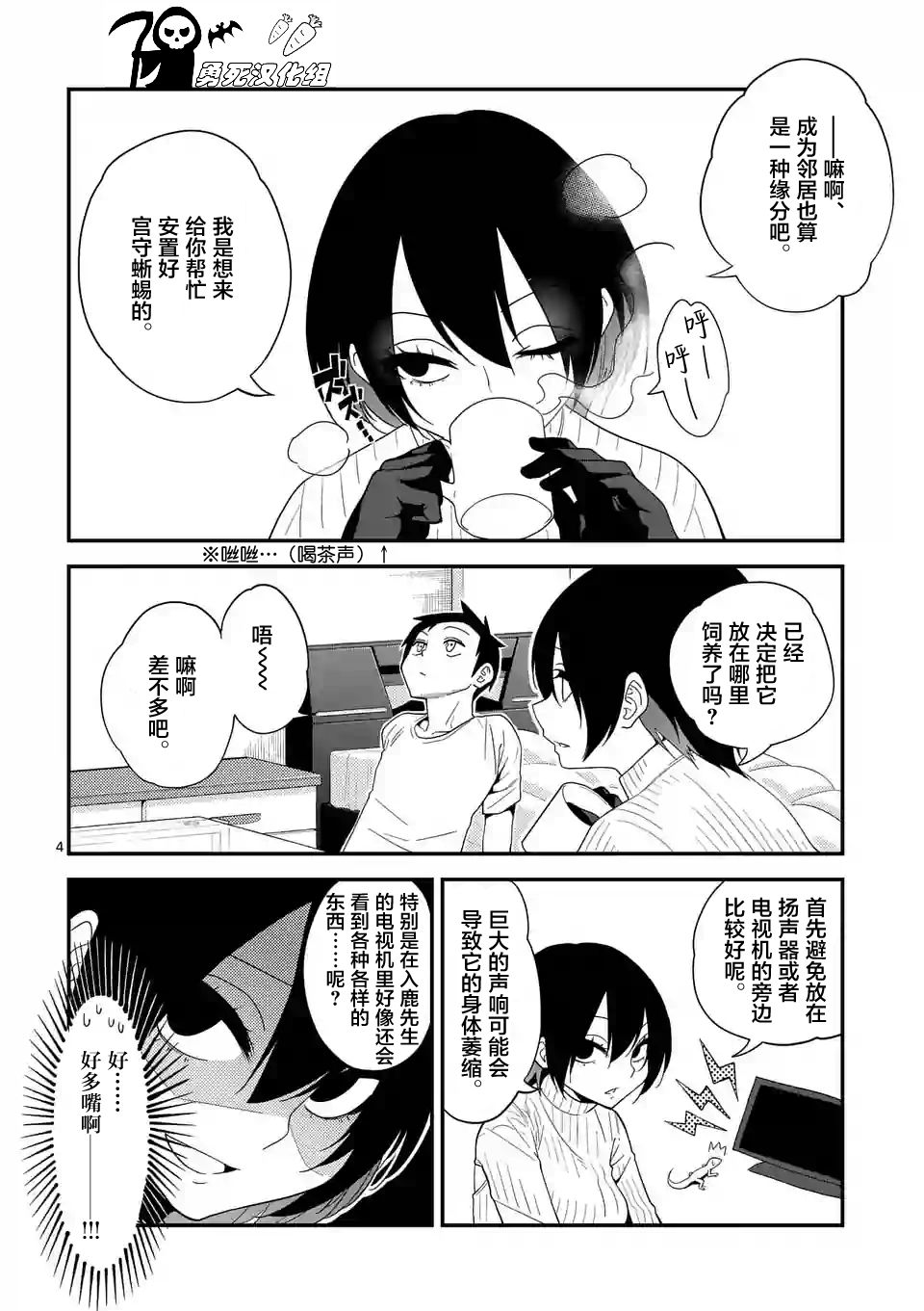 秘密的爬虫类韩漫全集-第04话无删减无遮挡章节图片 