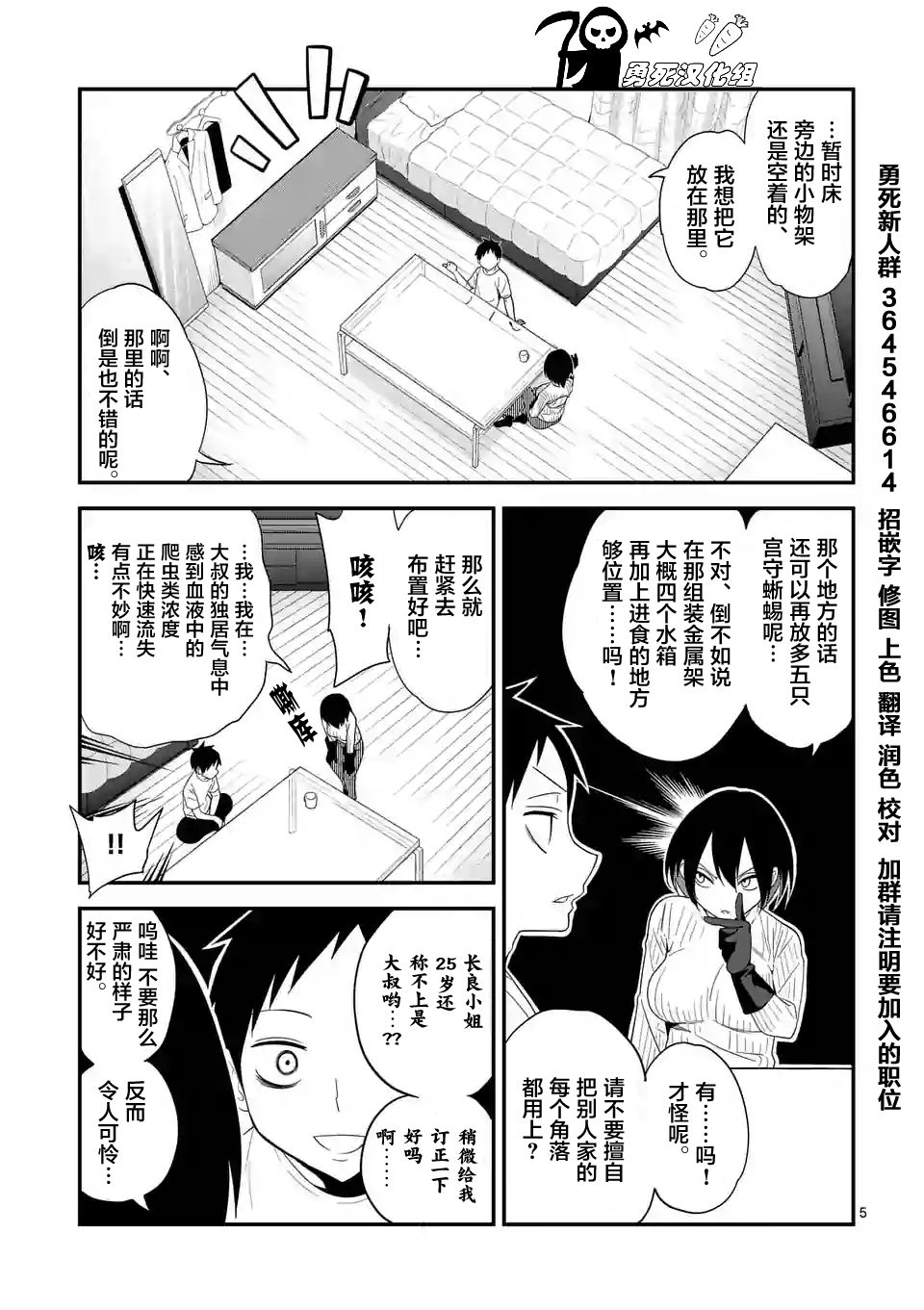 秘密的爬虫类韩漫全集-第04话无删减无遮挡章节图片 
