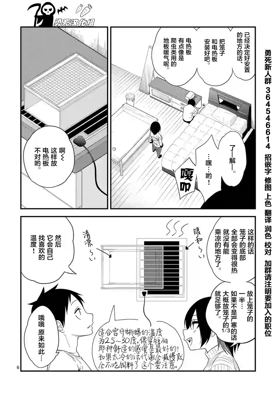 秘密的爬虫类韩漫全集-第04话无删减无遮挡章节图片 