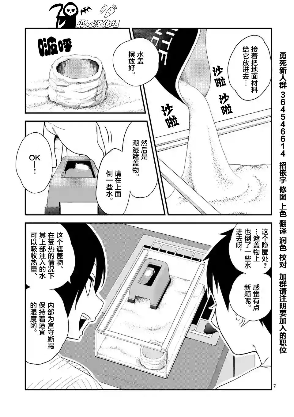 秘密的爬虫类韩漫全集-第04话无删减无遮挡章节图片 