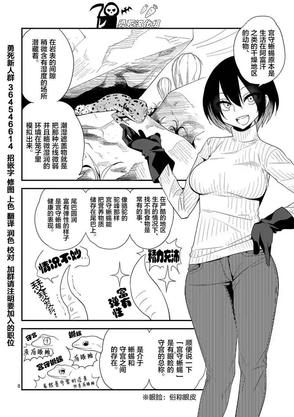 秘密的爬虫类韩漫全集-第04话无删减无遮挡章节图片 