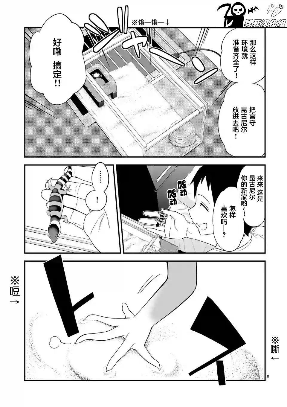 秘密的爬虫类韩漫全集-第04话无删减无遮挡章节图片 