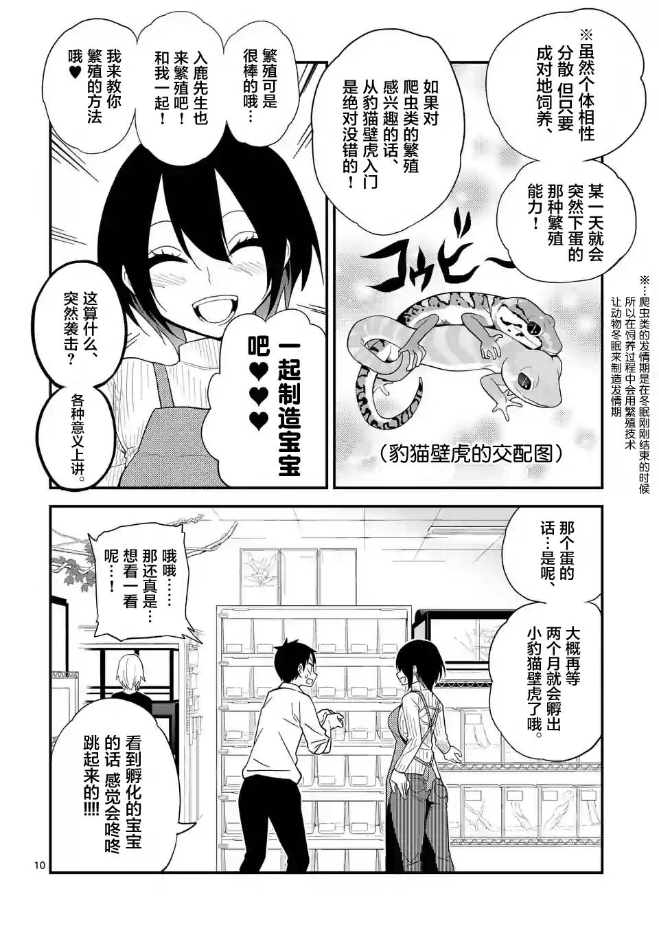 秘密的爬虫类韩漫全集-第05话无删减无遮挡章节图片 