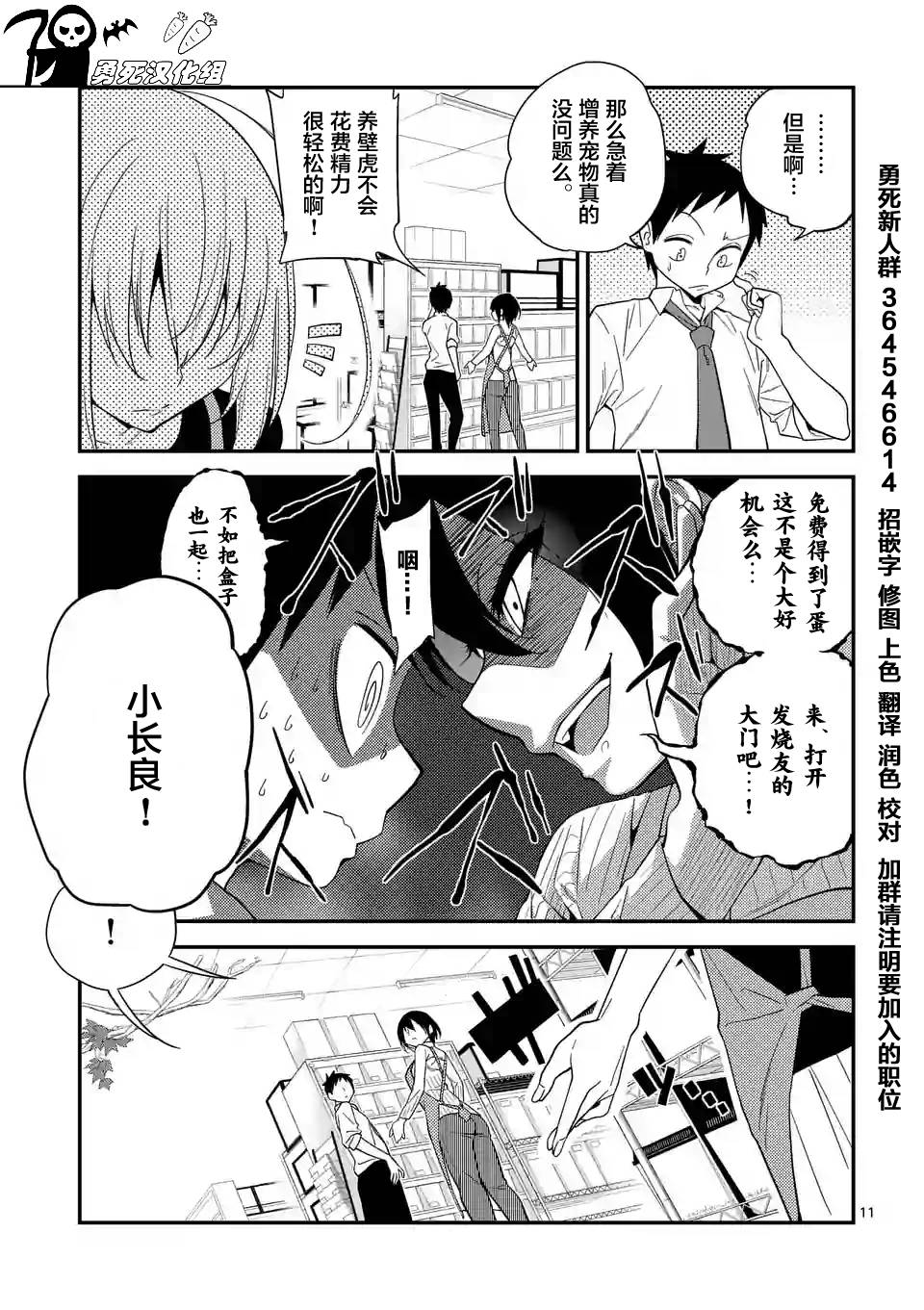 秘密的爬虫类韩漫全集-第05话无删减无遮挡章节图片 