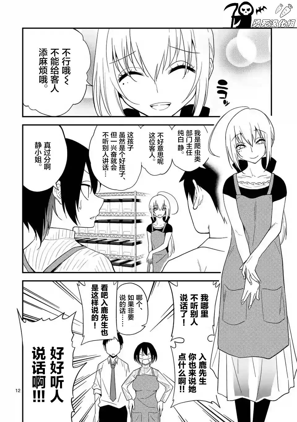 秘密的爬虫类韩漫全集-第05话无删减无遮挡章节图片 