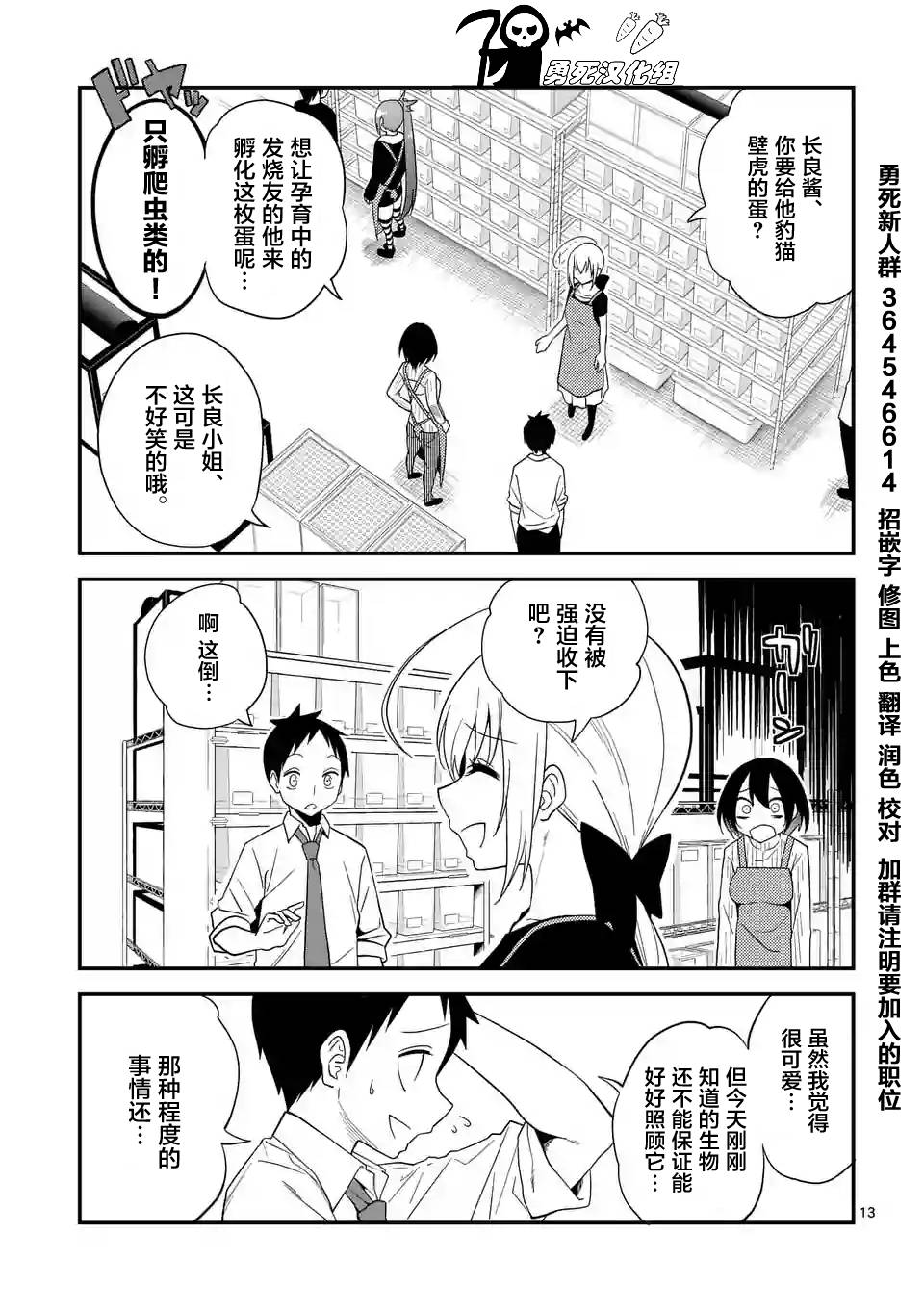 秘密的爬虫类韩漫全集-第05话无删减无遮挡章节图片 