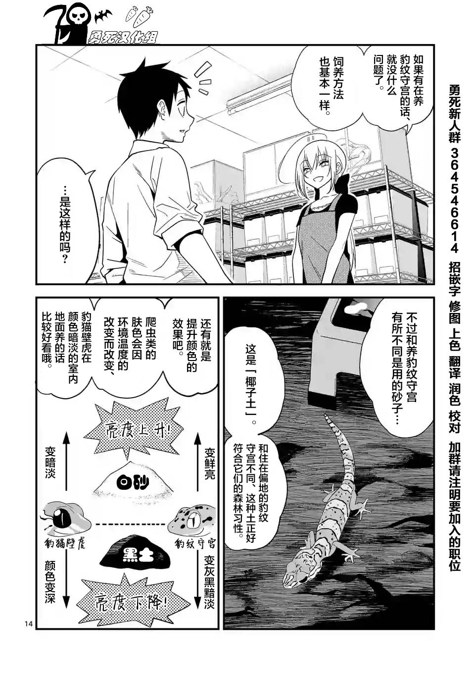 秘密的爬虫类韩漫全集-第05话无删减无遮挡章节图片 