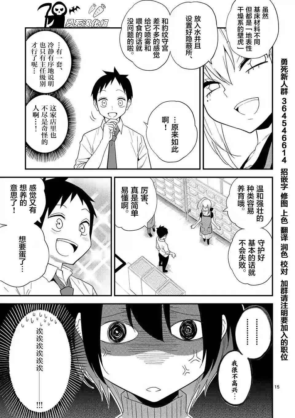 秘密的爬虫类韩漫全集-第05话无删减无遮挡章节图片 