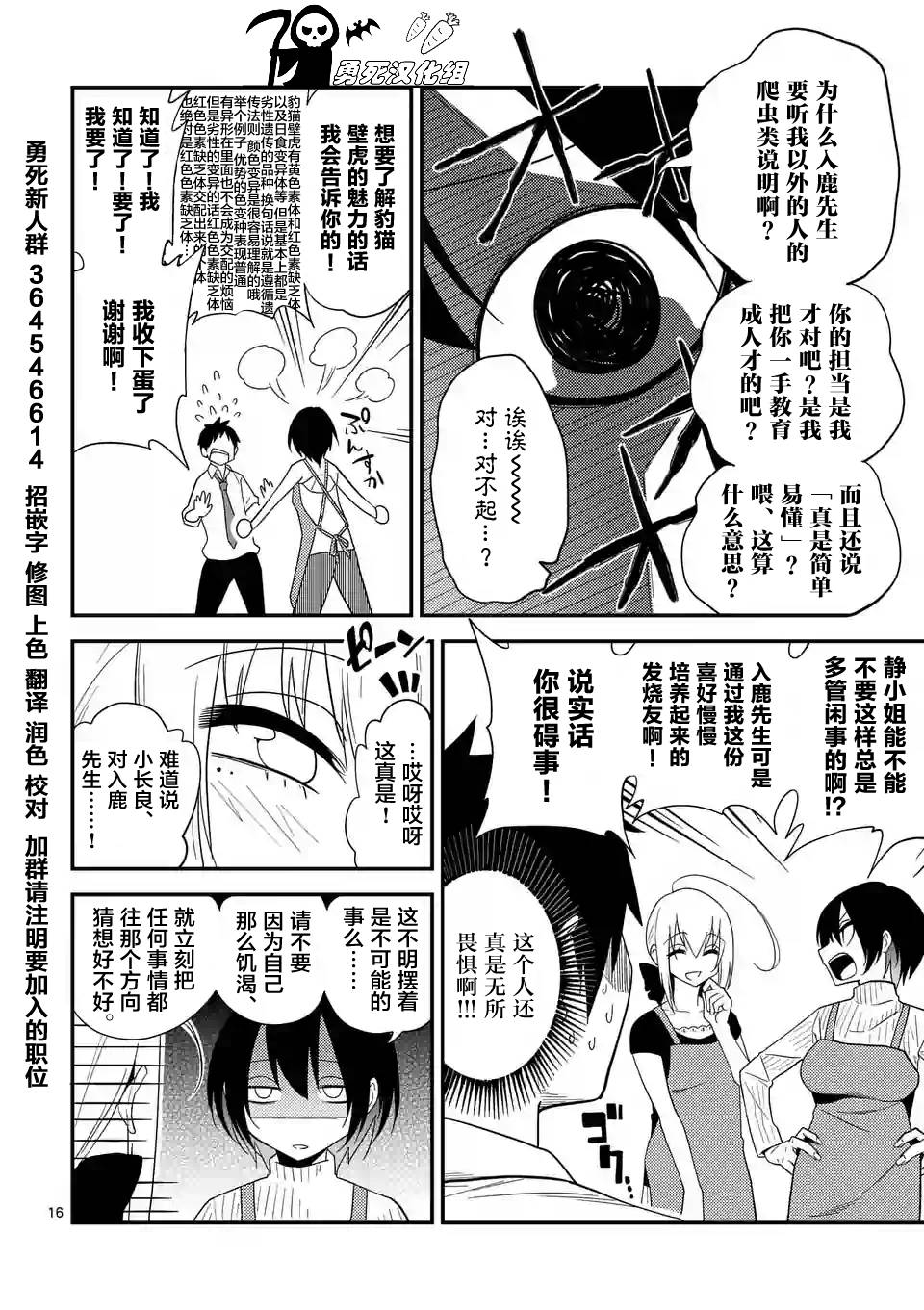 秘密的爬虫类韩漫全集-第05话无删减无遮挡章节图片 