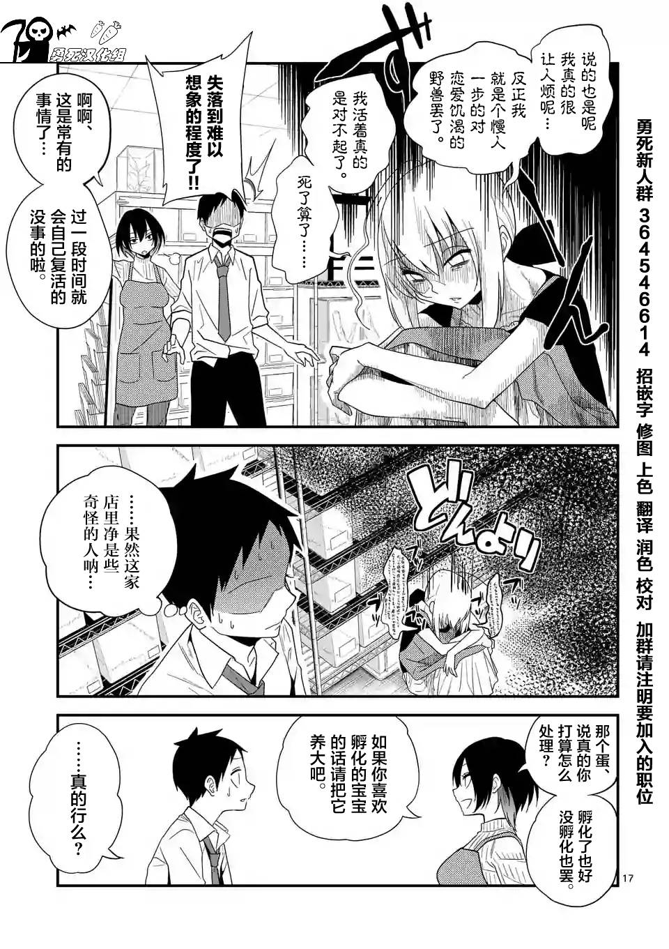秘密的爬虫类韩漫全集-第05话无删减无遮挡章节图片 