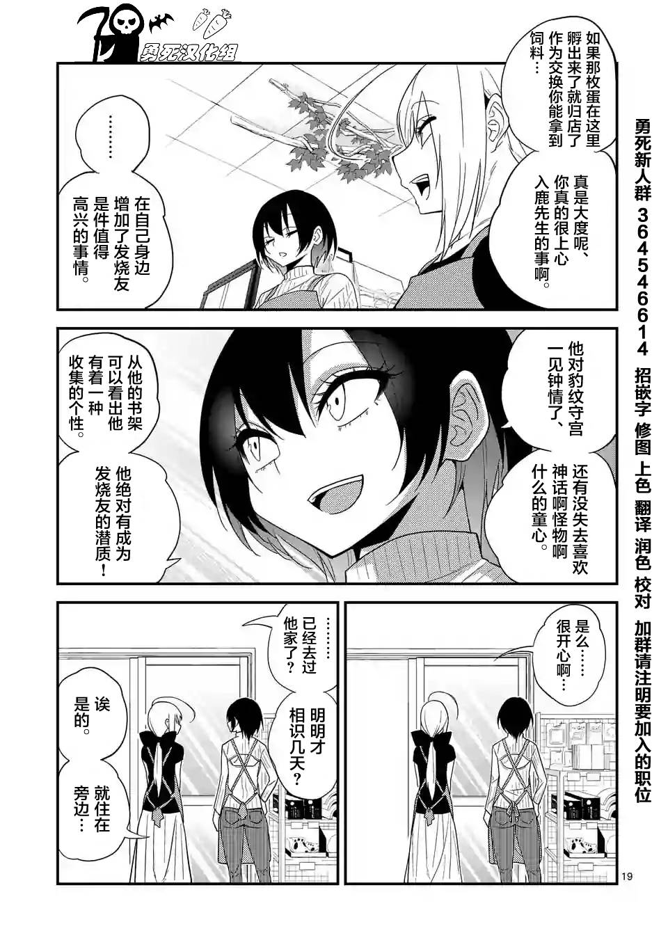秘密的爬虫类韩漫全集-第05话无删减无遮挡章节图片 