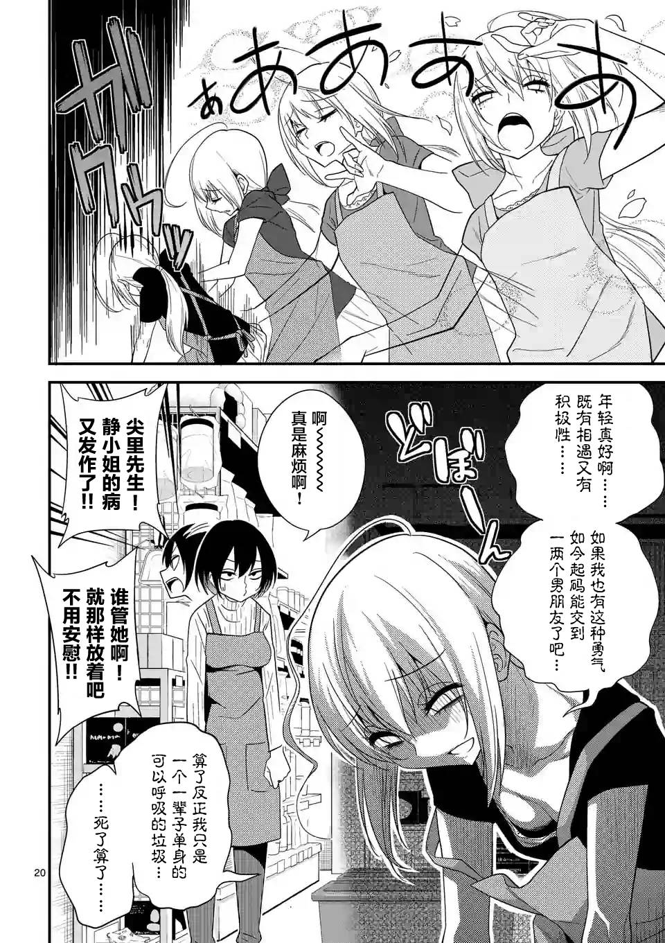 秘密的爬虫类韩漫全集-第05话无删减无遮挡章节图片 