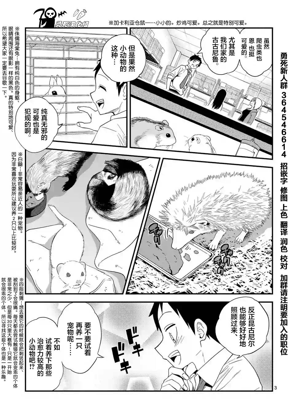 秘密的爬虫类韩漫全集-第05话无删减无遮挡章节图片 