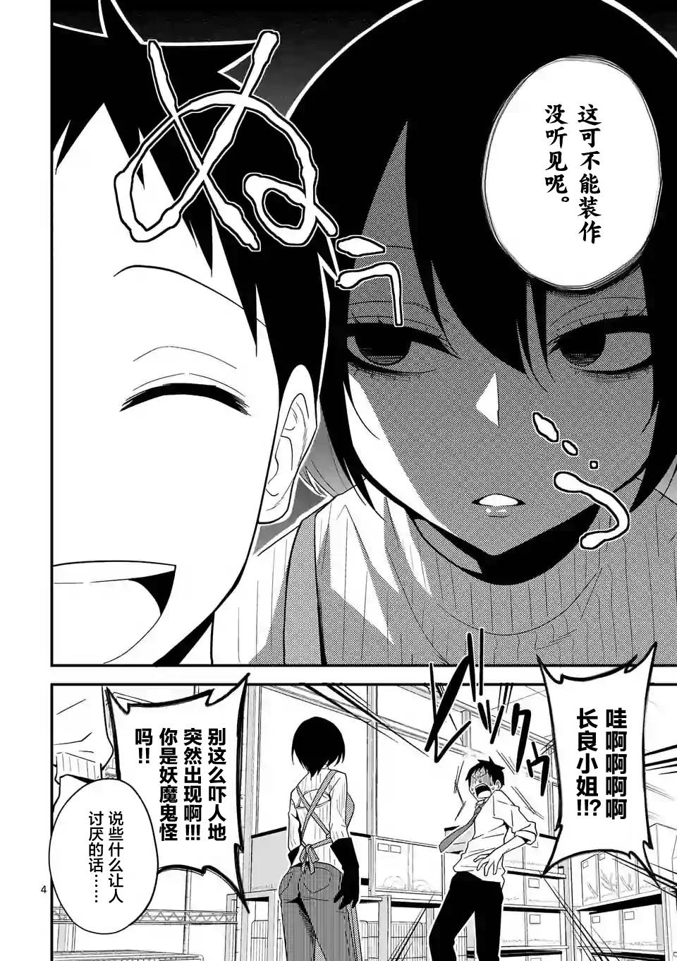 秘密的爬虫类韩漫全集-第05话无删减无遮挡章节图片 