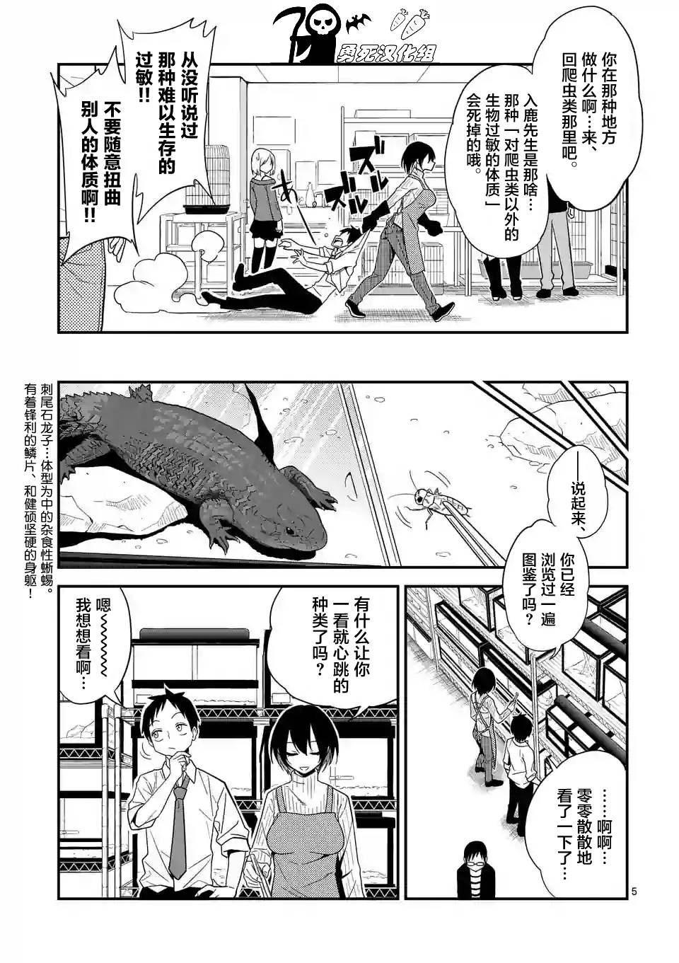 秘密的爬虫类韩漫全集-第05话无删减无遮挡章节图片 
