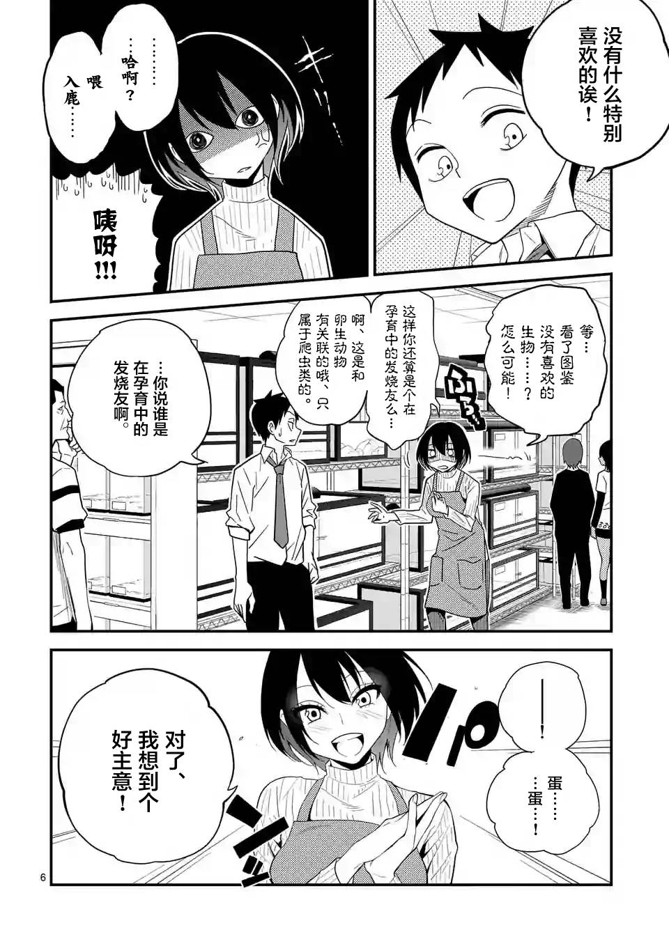 秘密的爬虫类韩漫全集-第05话无删减无遮挡章节图片 