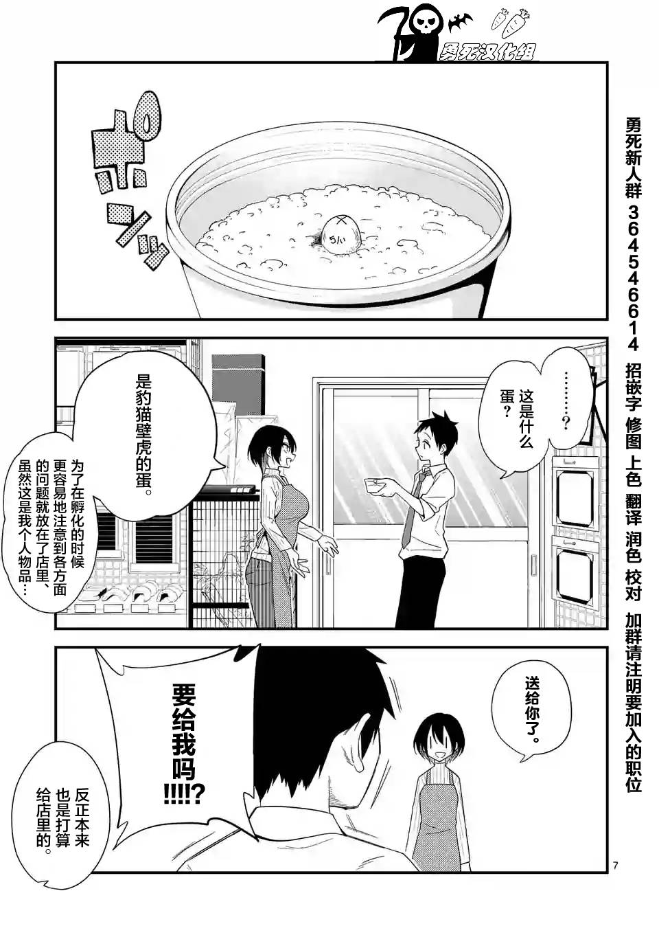 秘密的爬虫类韩漫全集-第05话无删减无遮挡章节图片 